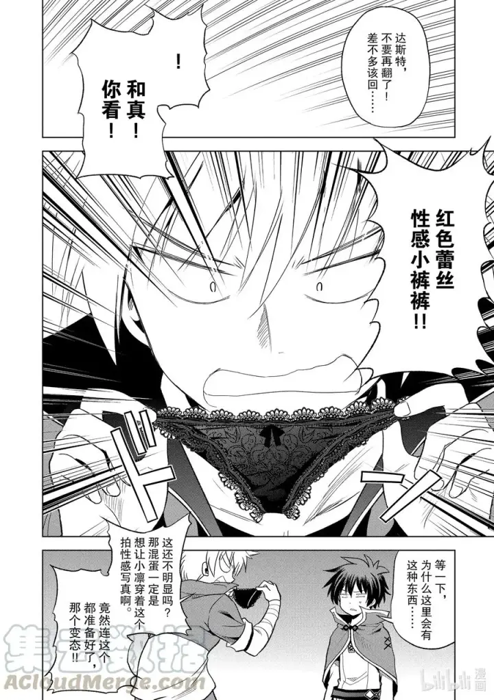 漫画《为美好的世界献上祝福！》72 为离家出走的小姑娘献上说教②第10张图