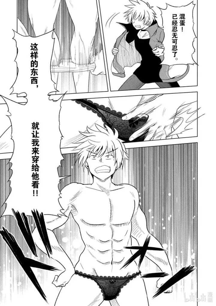 漫画《为美好的世界献上祝福！》72 为离家出走的小姑娘献上说教②第11张图