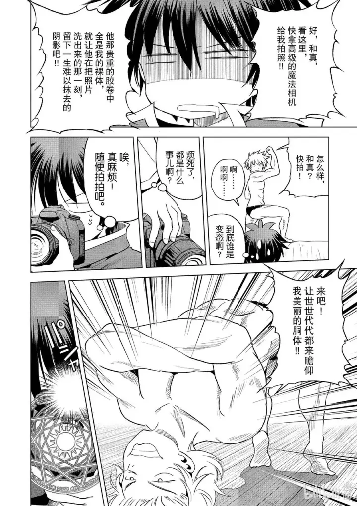 漫画《为美好的世界献上祝福！》72 为离家出走的小姑娘献上说教②第12张图