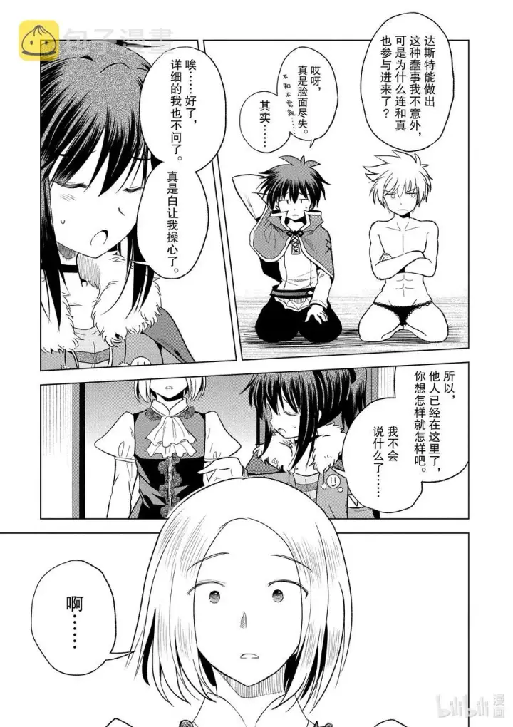 漫画《为美好的世界献上祝福！》72 为离家出走的小姑娘献上说教②第17张图
