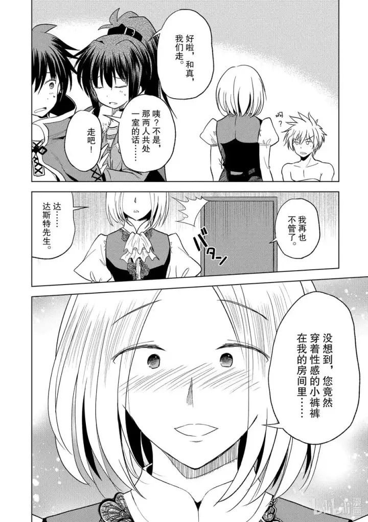 漫画《为美好的世界献上祝福！》72 为离家出走的小姑娘献上说教②第18张图