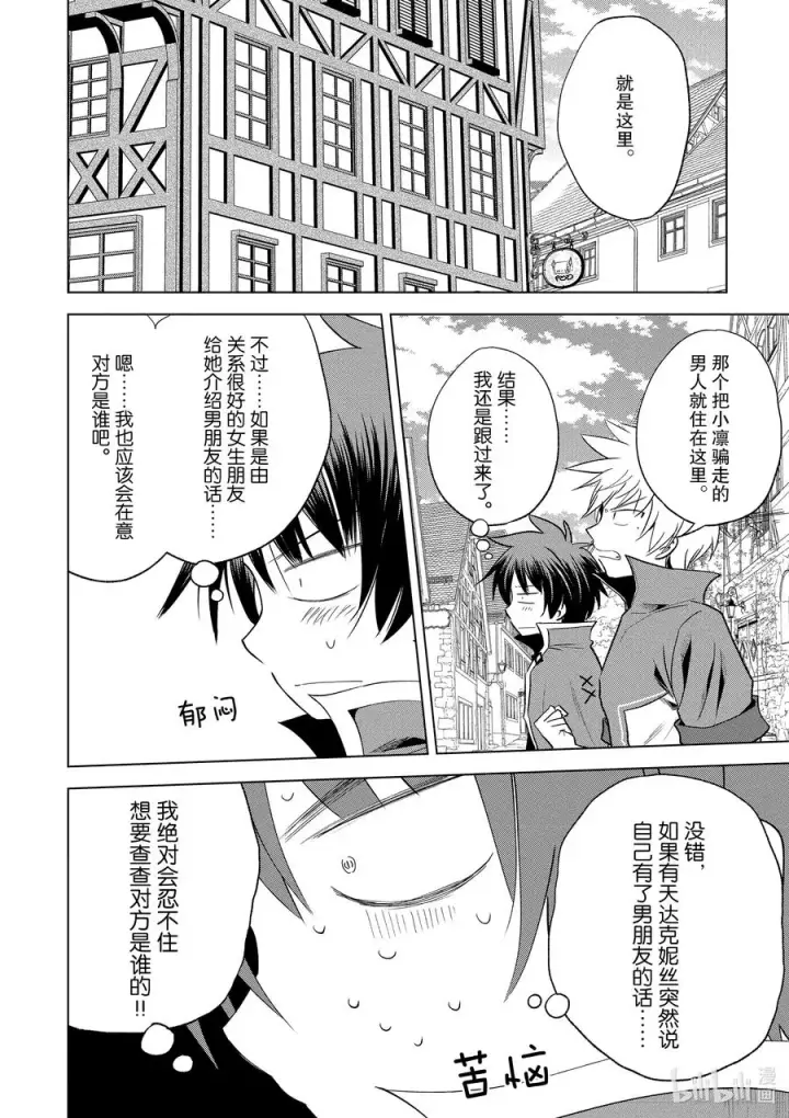 漫画《为美好的世界献上祝福！》72 为离家出走的小姑娘献上说教②第2张图