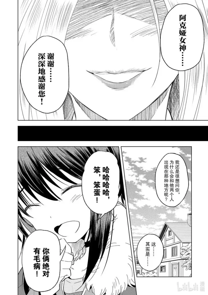 漫画《为美好的世界献上祝福！》72 为离家出走的小姑娘献上说教②第20张图