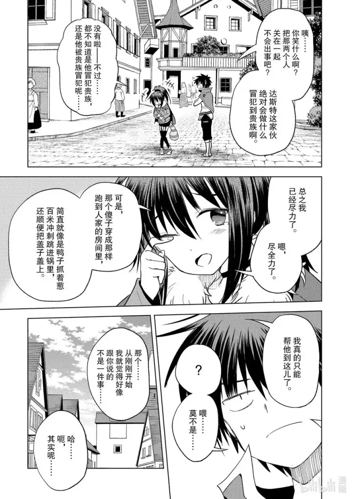 漫画《为美好的世界献上祝福！》72 为离家出走的小姑娘献上说教②第21张图