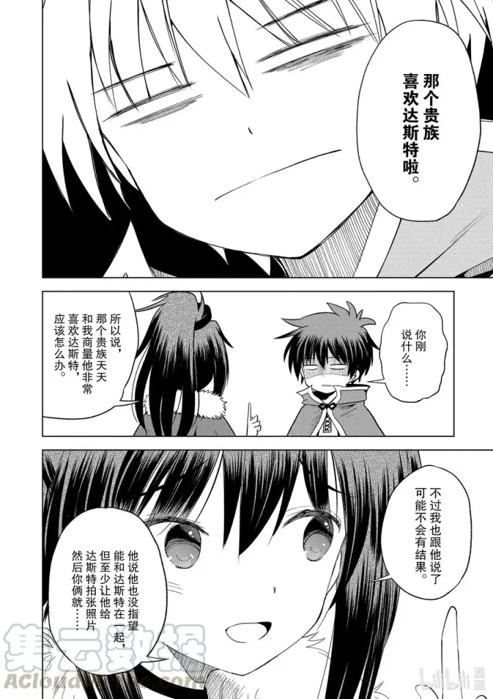 漫画《为美好的世界献上祝福！》72 为离家出走的小姑娘献上说教②第22张图
