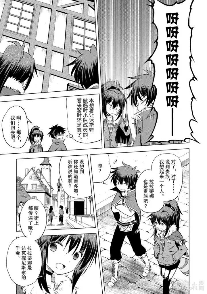 漫画《为美好的世界献上祝福！》72 为离家出走的小姑娘献上说教②第23张图
