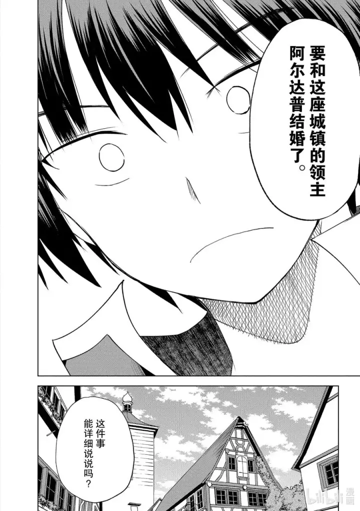 漫画《为美好的世界献上祝福！》72 为离家出走的小姑娘献上说教②第24张图