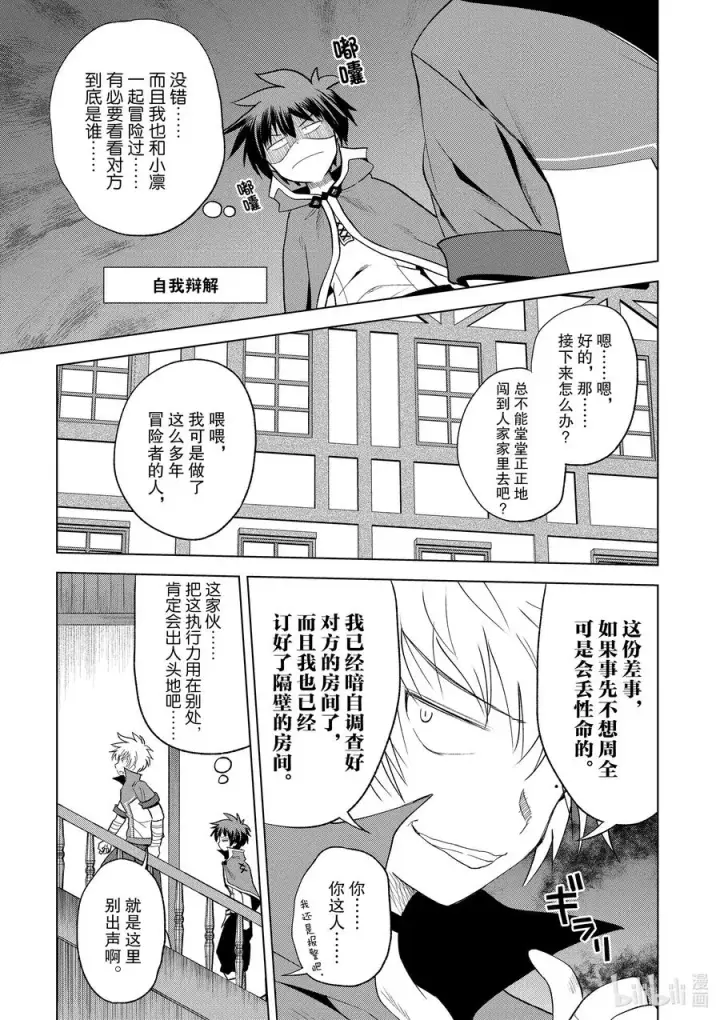 漫画《为美好的世界献上祝福！》72 为离家出走的小姑娘献上说教②第3张图