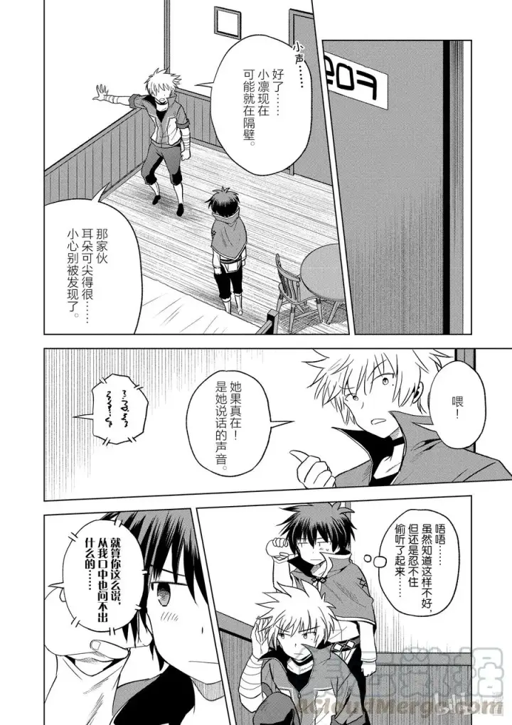 漫画《为美好的世界献上祝福！》72 为离家出走的小姑娘献上说教②第4张图