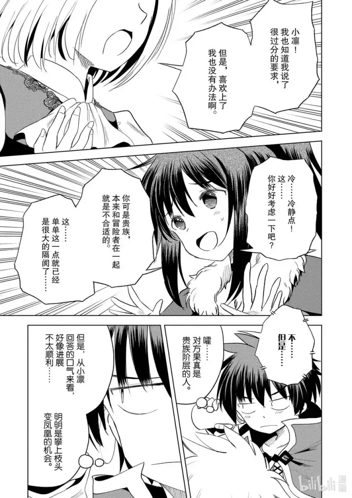 漫画《为美好的世界献上祝福！》72 为离家出走的小姑娘献上说教②第5张图