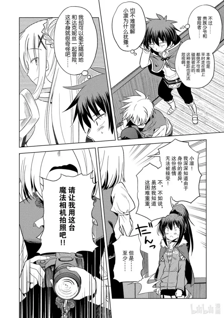 漫画《为美好的世界献上祝福！》72 为离家出走的小姑娘献上说教②第6张图