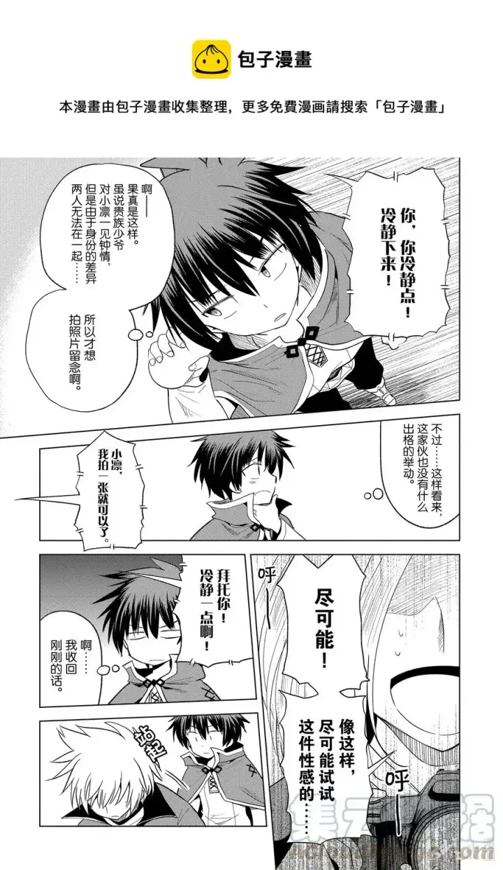 漫画《为美好的世界献上祝福！》72 为离家出走的小姑娘献上说教②第7张图