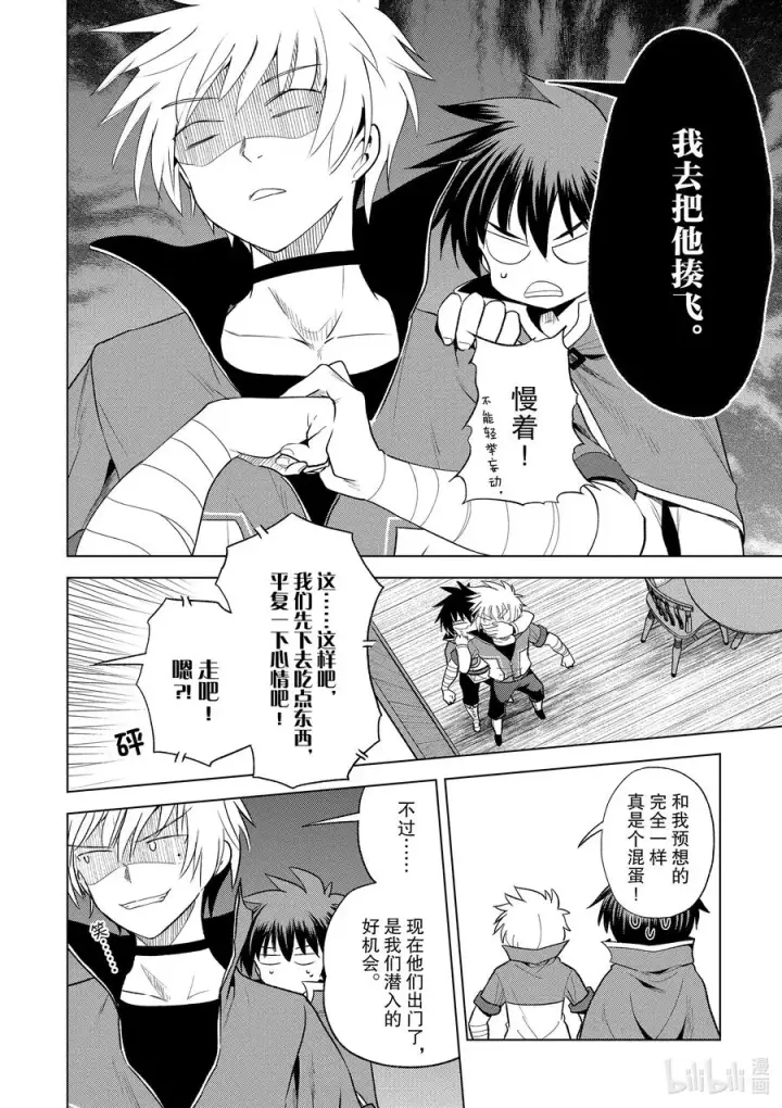 漫画《为美好的世界献上祝福！》72 为离家出走的小姑娘献上说教②第8张图
