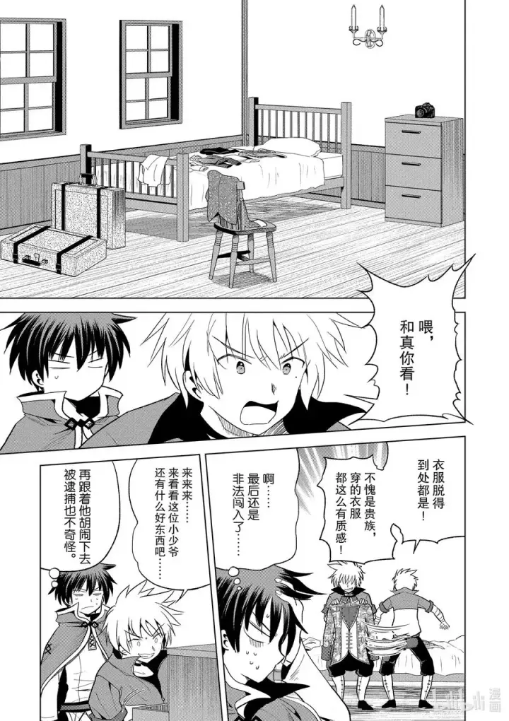 漫画《为美好的世界献上祝福！》72 为离家出走的小姑娘献上说教②第9张图