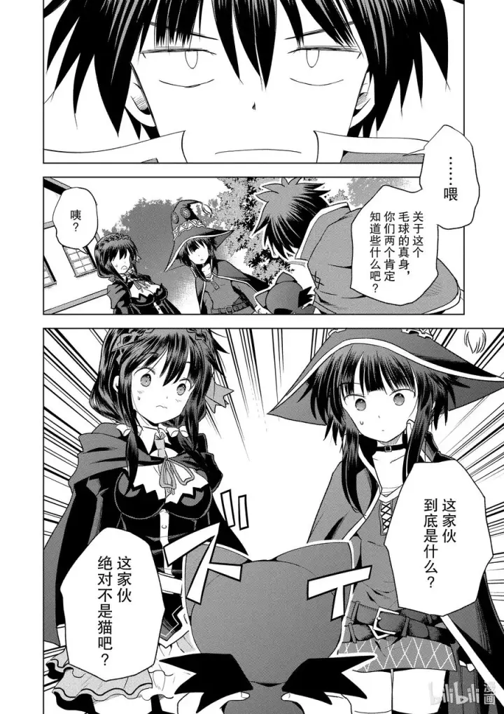 漫画《为美好的世界献上祝福！》73 使魔猫的真面目究竟是……第10张图