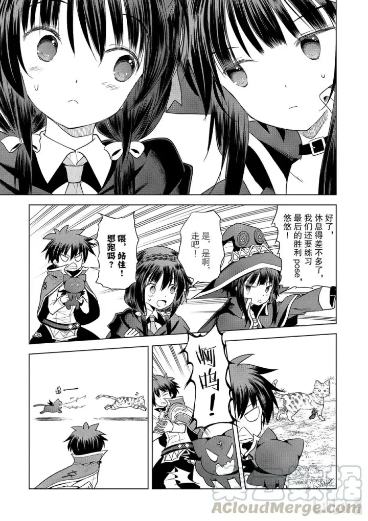 漫画《为美好的世界献上祝福！》73 使魔猫的真面目究竟是……第11张图