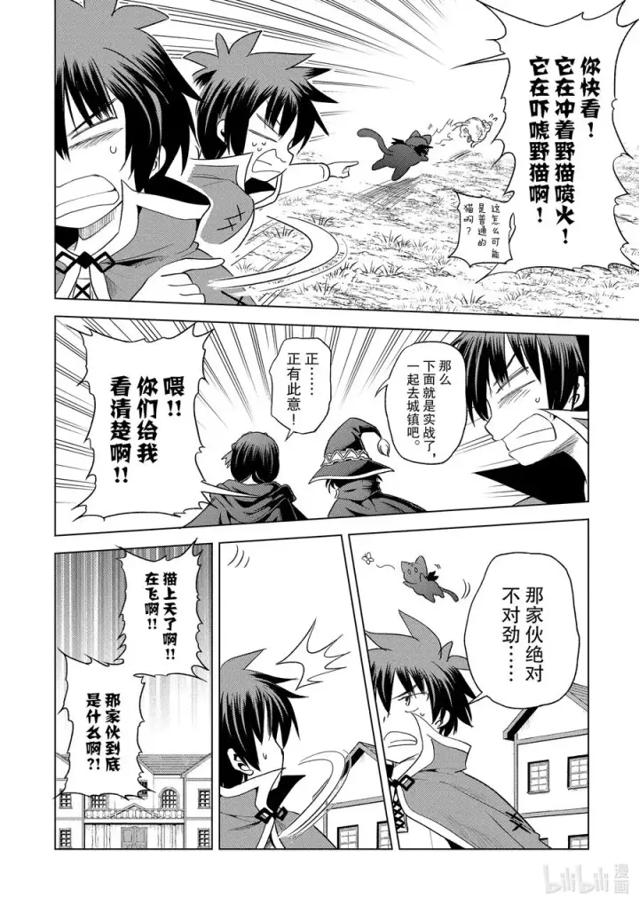 漫画《为美好的世界献上祝福！》73 使魔猫的真面目究竟是……第12张图
