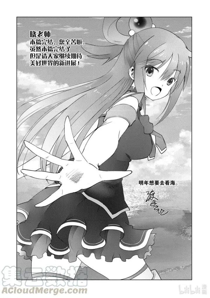 漫画《为美好的世界献上祝福！》73 使魔猫的真面目究竟是……第13张图