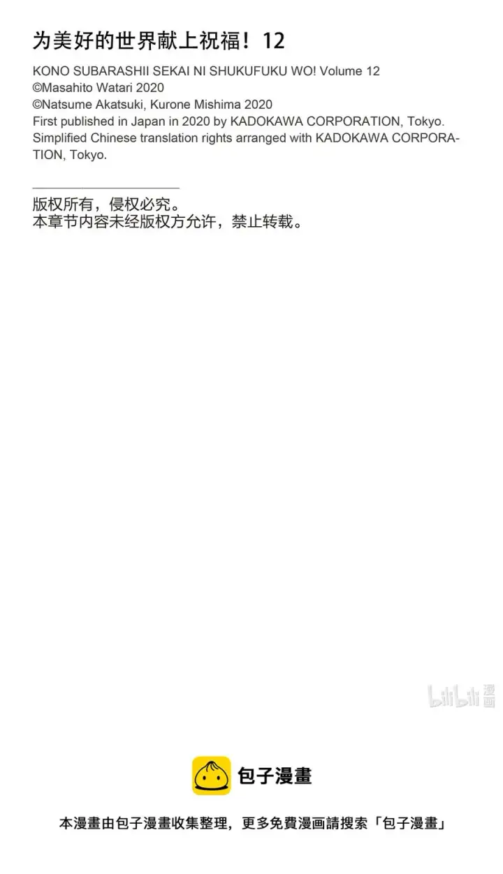 漫画《为美好的世界献上祝福！》73 使魔猫的真面目究竟是……第14张图