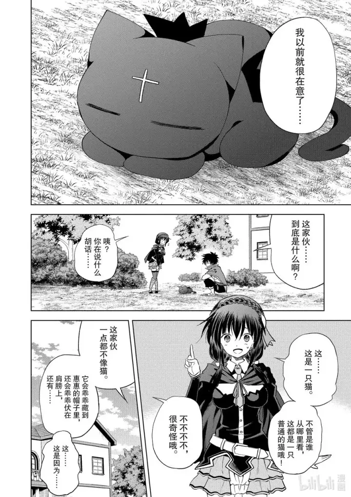 漫画《为美好的世界献上祝福！》73 使魔猫的真面目究竟是……第2张图