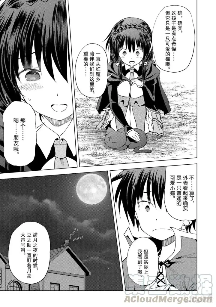 漫画《为美好的世界献上祝福！》73 使魔猫的真面目究竟是……第3张图