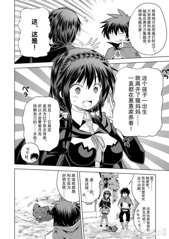 漫画《为美好的世界献上祝福！》73 使魔猫的真面目究竟是……第4张图