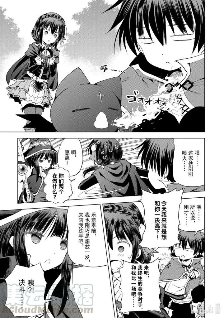 漫画《为美好的世界献上祝福！》73 使魔猫的真面目究竟是……第5张图