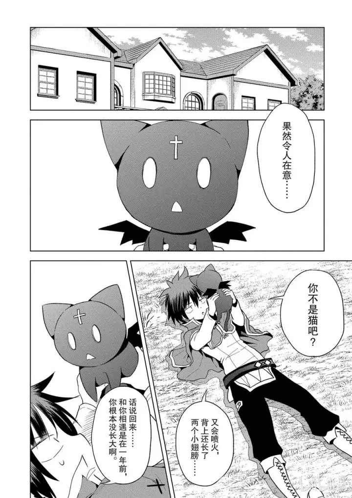 漫画《为美好的世界献上祝福！》73 使魔猫的真面目究竟是……第6张图