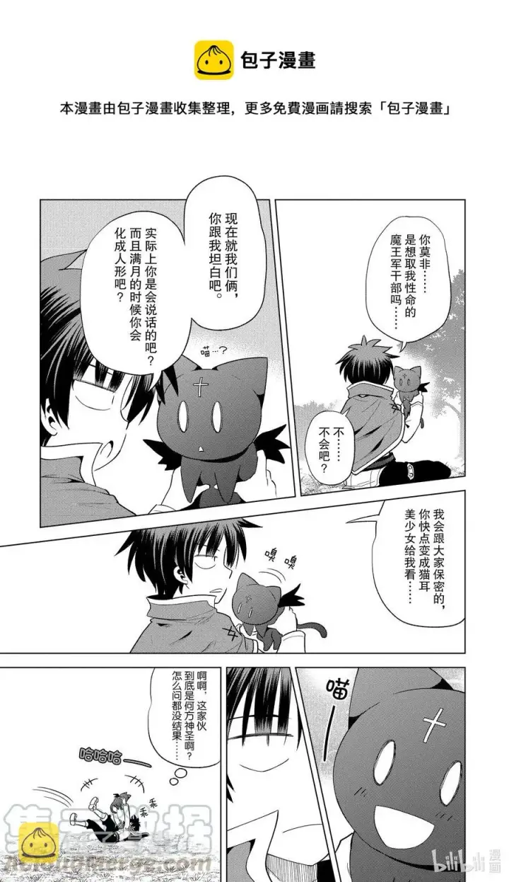 漫画《为美好的世界献上祝福！》73 使魔猫的真面目究竟是……第7张图
