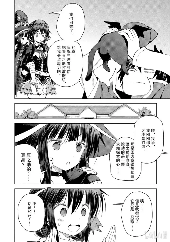 漫画《为美好的世界献上祝福！》73 使魔猫的真面目究竟是……第8张图