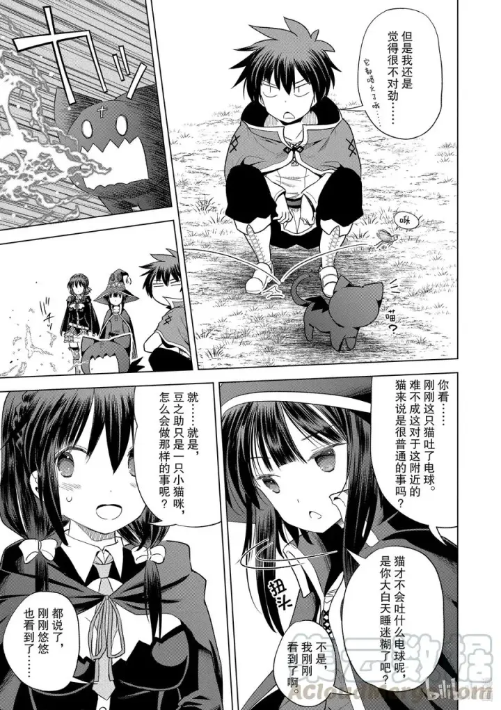 漫画《为美好的世界献上祝福！》73 使魔猫的真面目究竟是……第9张图