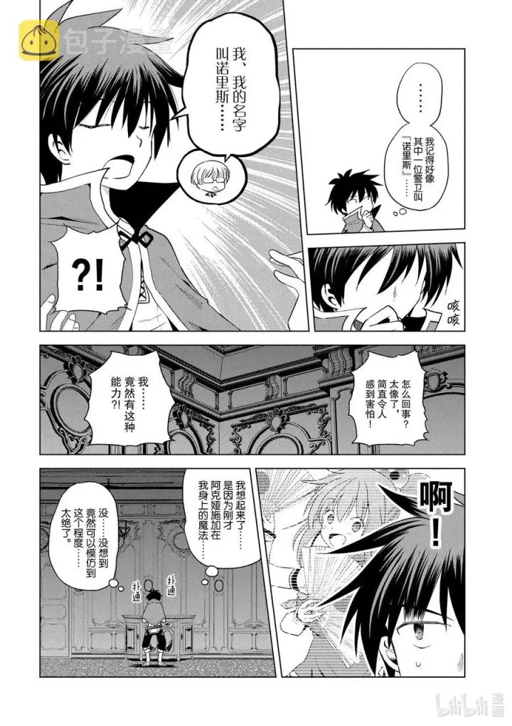 漫画《为美好的世界献上祝福！》74 与这位大小姐度过最后的一夜！①第10张图