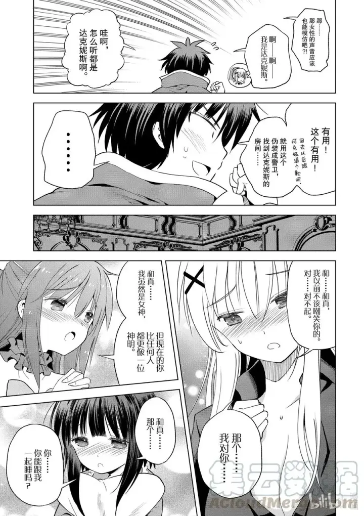 漫画《为美好的世界献上祝福！》74 与这位大小姐度过最后的一夜！①第11张图