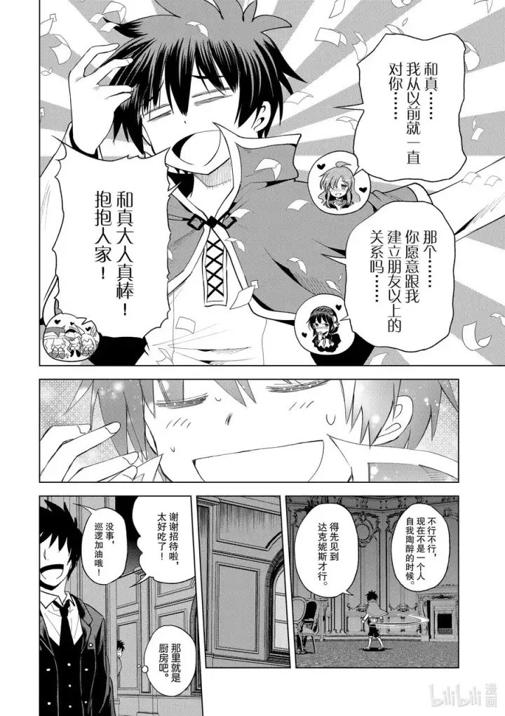 漫画《为美好的世界献上祝福！》74 与这位大小姐度过最后的一夜！①第12张图