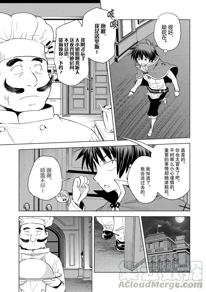 漫画《为美好的世界献上祝福！》74 与这位大小姐度过最后的一夜！①第13张图