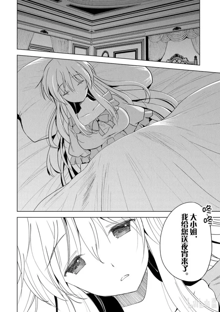 漫画《为美好的世界献上祝福！》74 与这位大小姐度过最后的一夜！①第14张图