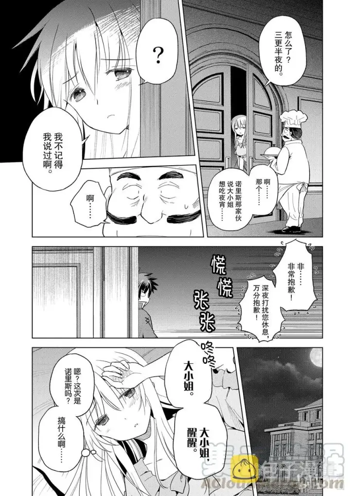 漫画《为美好的世界献上祝福！》74 与这位大小姐度过最后的一夜！①第15张图