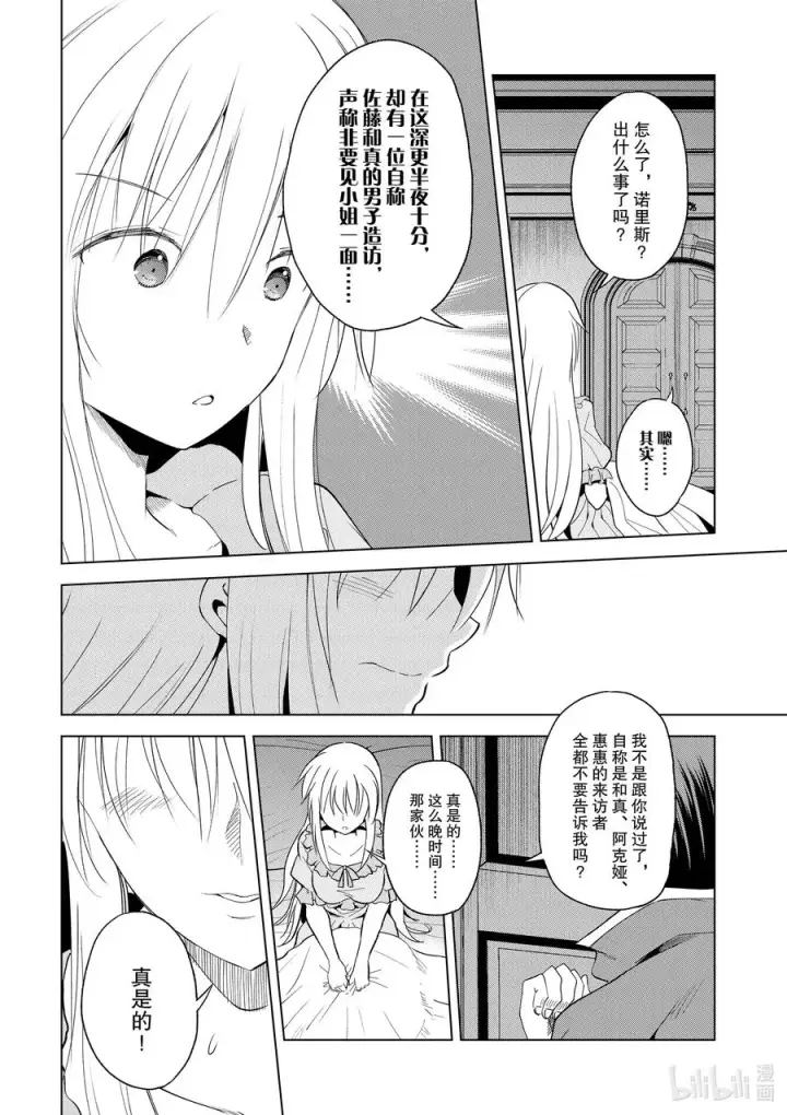 漫画《为美好的世界献上祝福！》74 与这位大小姐度过最后的一夜！①第16张图