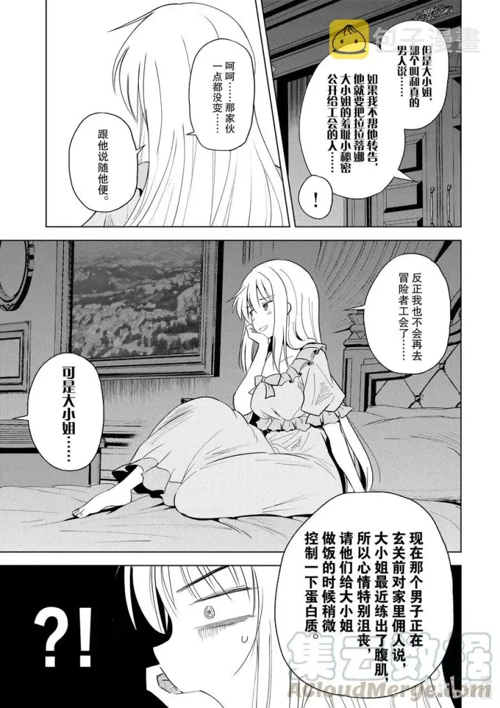 漫画《为美好的世界献上祝福！》74 与这位大小姐度过最后的一夜！①第17张图