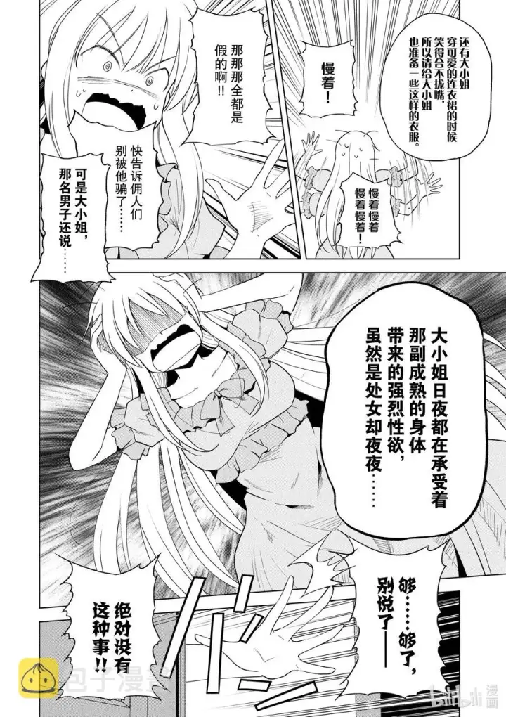 漫画《为美好的世界献上祝福！》74 与这位大小姐度过最后的一夜！①第18张图