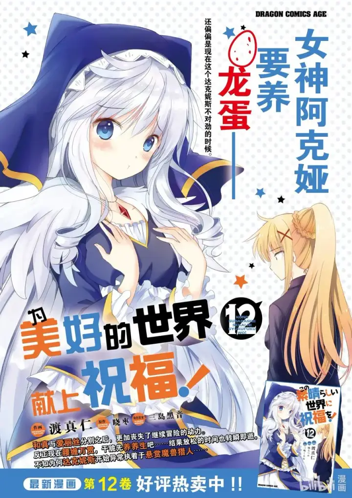 漫画《为美好的世界献上祝福！》74 与这位大小姐度过最后的一夜！①第2张图