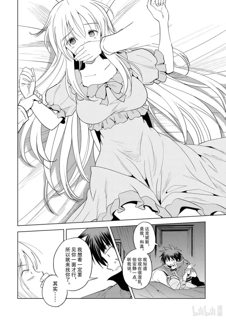 漫画《为美好的世界献上祝福！》74 与这位大小姐度过最后的一夜！①第20张图