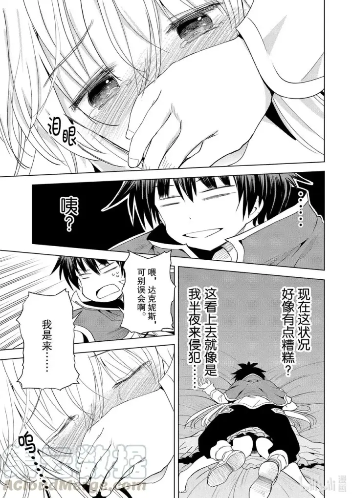 漫画《为美好的世界献上祝福！》74 与这位大小姐度过最后的一夜！①第21张图