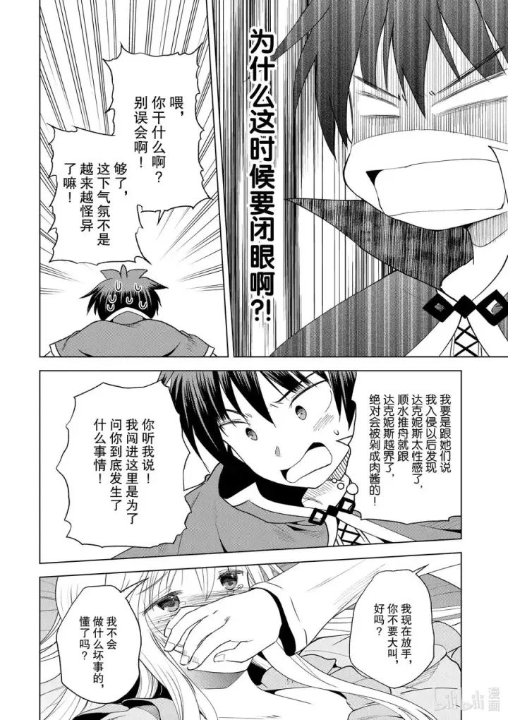 漫画《为美好的世界献上祝福！》74 与这位大小姐度过最后的一夜！①第22张图