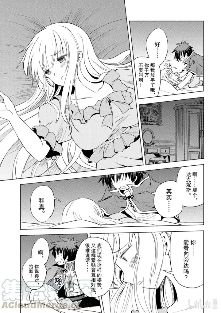漫画《为美好的世界献上祝福！》74 与这位大小姐度过最后的一夜！①第23张图