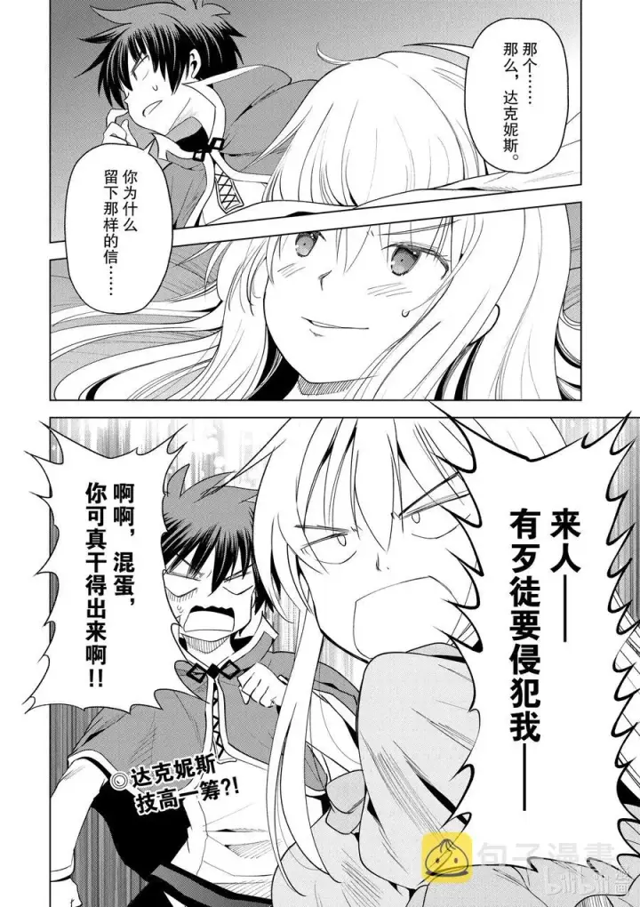 漫画《为美好的世界献上祝福！》74 与这位大小姐度过最后的一夜！①第24张图