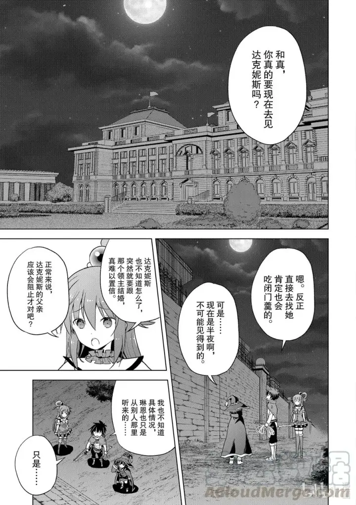 漫画《为美好的世界献上祝福！》74 与这位大小姐度过最后的一夜！①第3张图