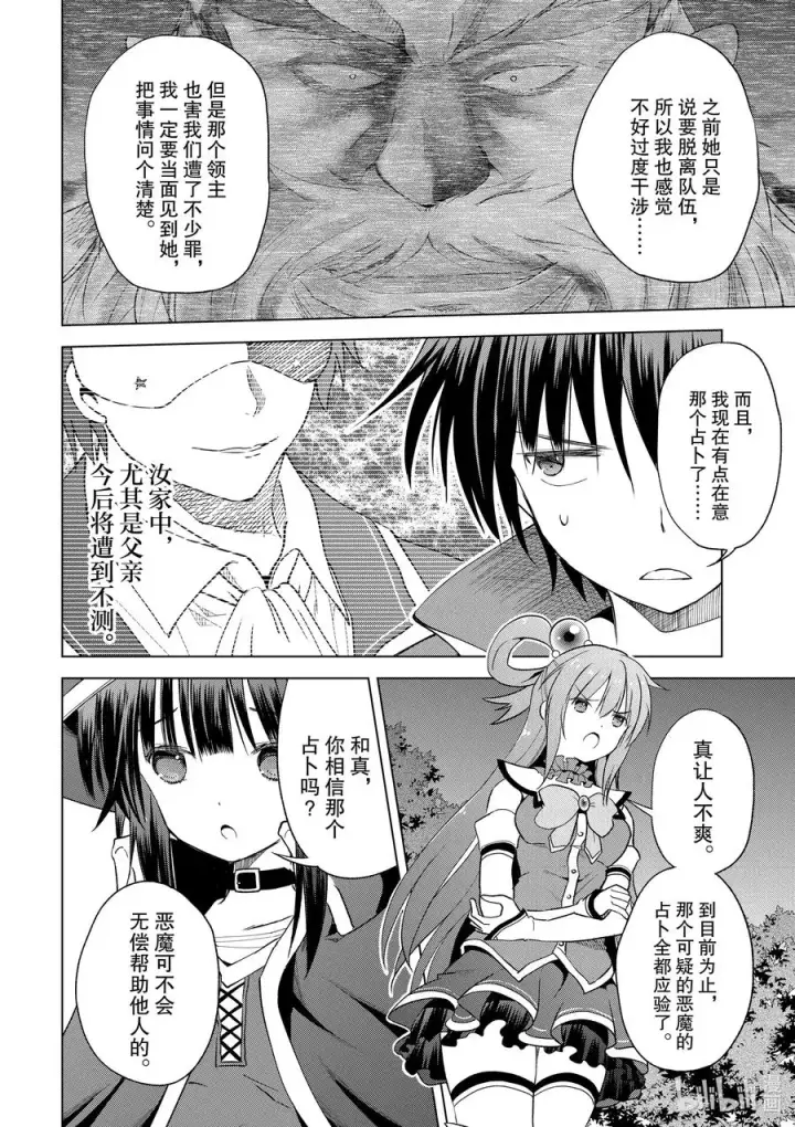 漫画《为美好的世界献上祝福！》74 与这位大小姐度过最后的一夜！①第4张图