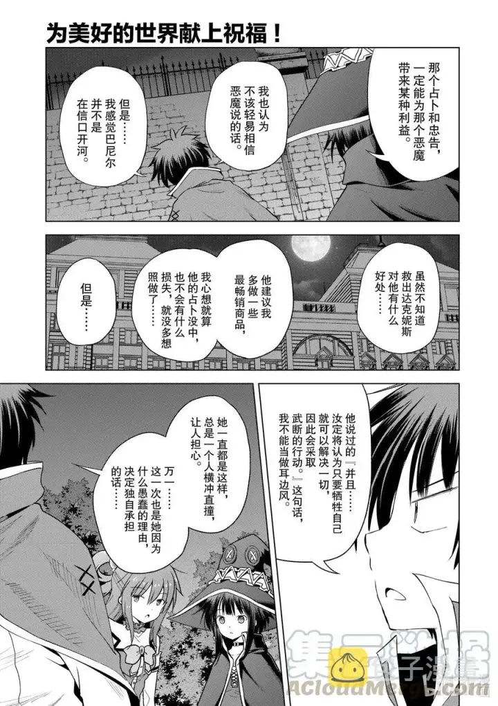 漫画《为美好的世界献上祝福！》74 与这位大小姐度过最后的一夜！①第5张图