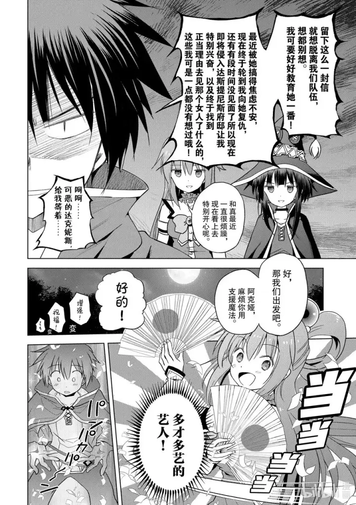 漫画《为美好的世界献上祝福！》74 与这位大小姐度过最后的一夜！①第6张图